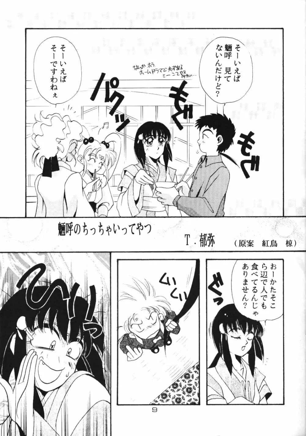 感度魎呼! Page.8