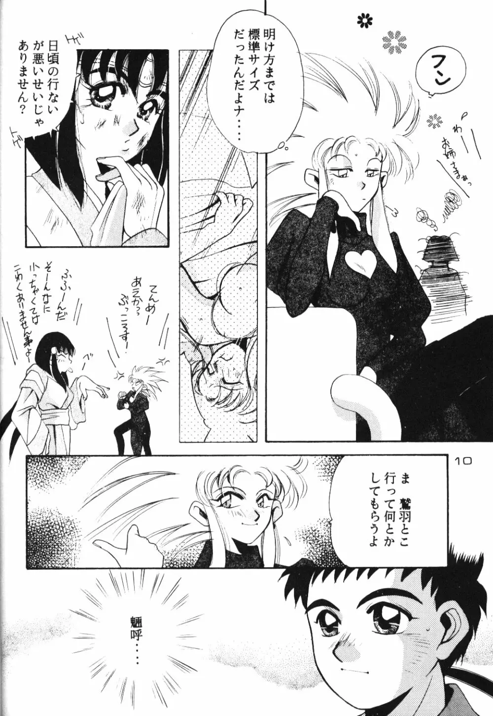 感度魎呼! Page.9