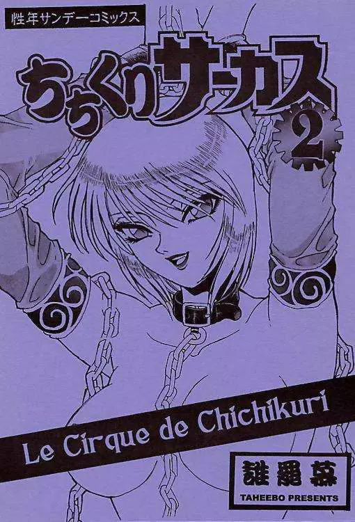 le cirque be chichikuri Page.1