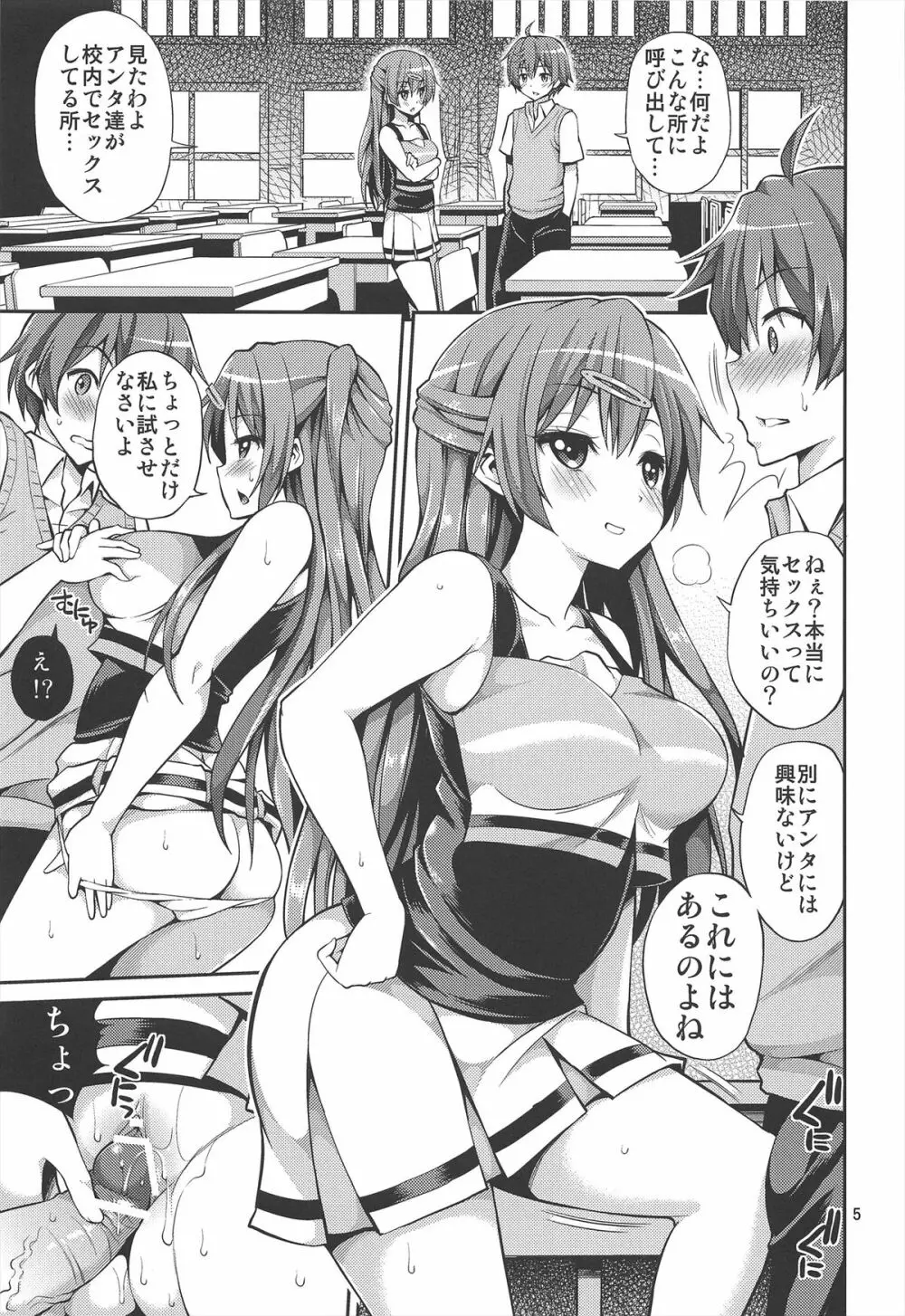 中二病でもHがしたい! 2 Page.5