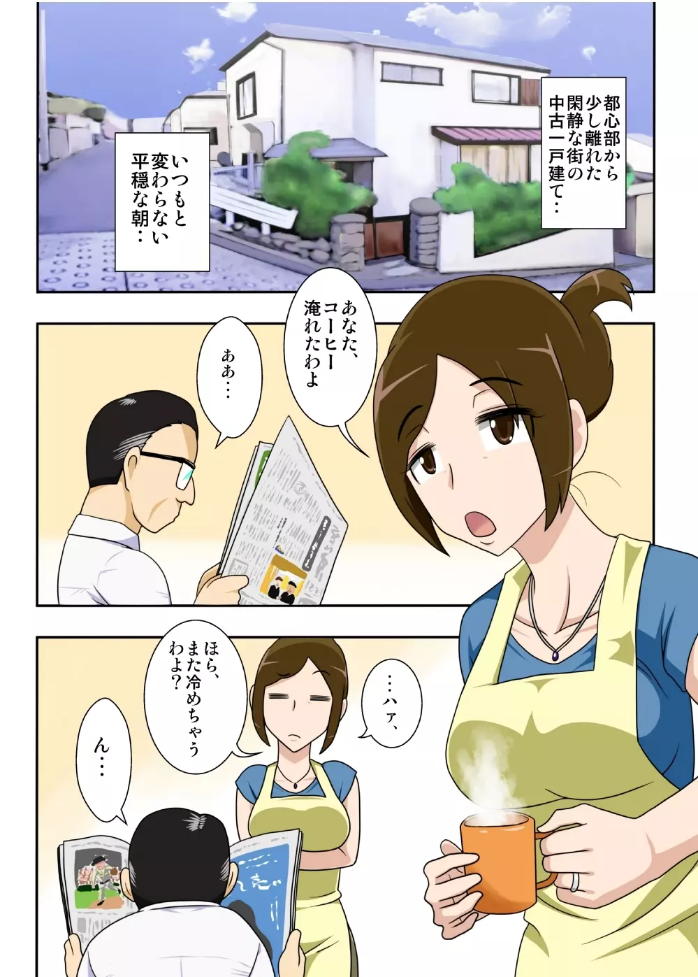 オカズは今日も、妻のボテ腹濃厚セックス。 Page.2