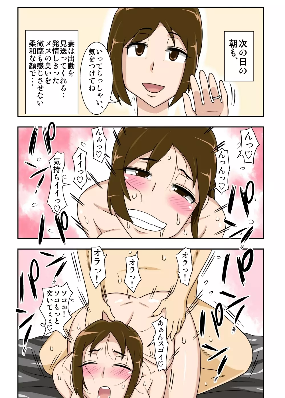 オカズは今日も、妻のボテ腹濃厚セックス。 Page.20