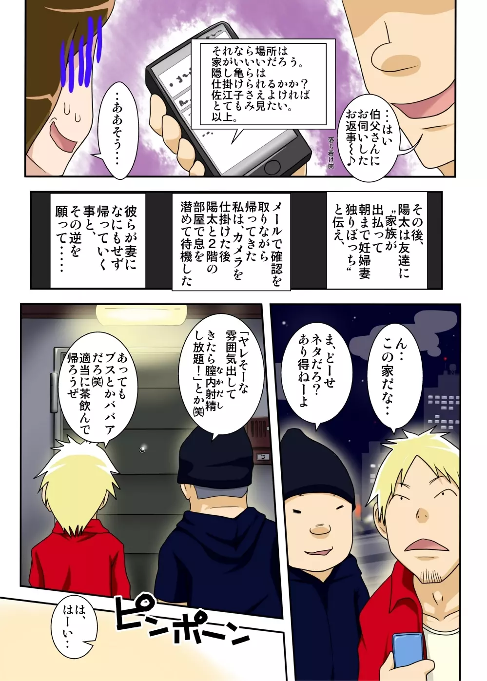 オカズは今日も、妻のボテ腹濃厚セックス。 Page.28