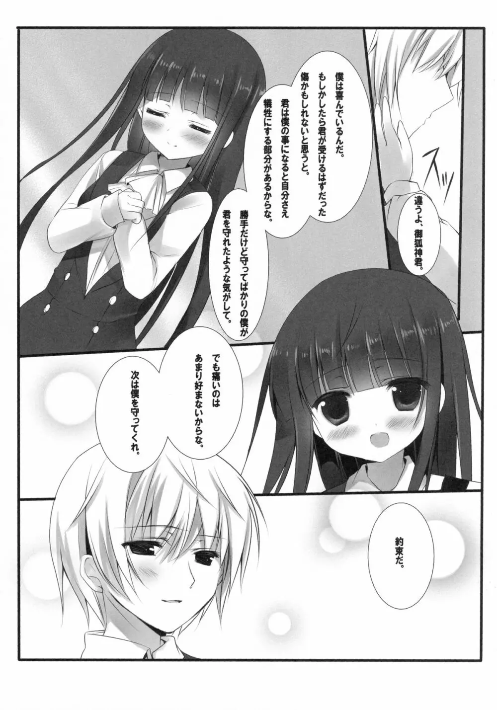 SWEET SERVICE Page.18