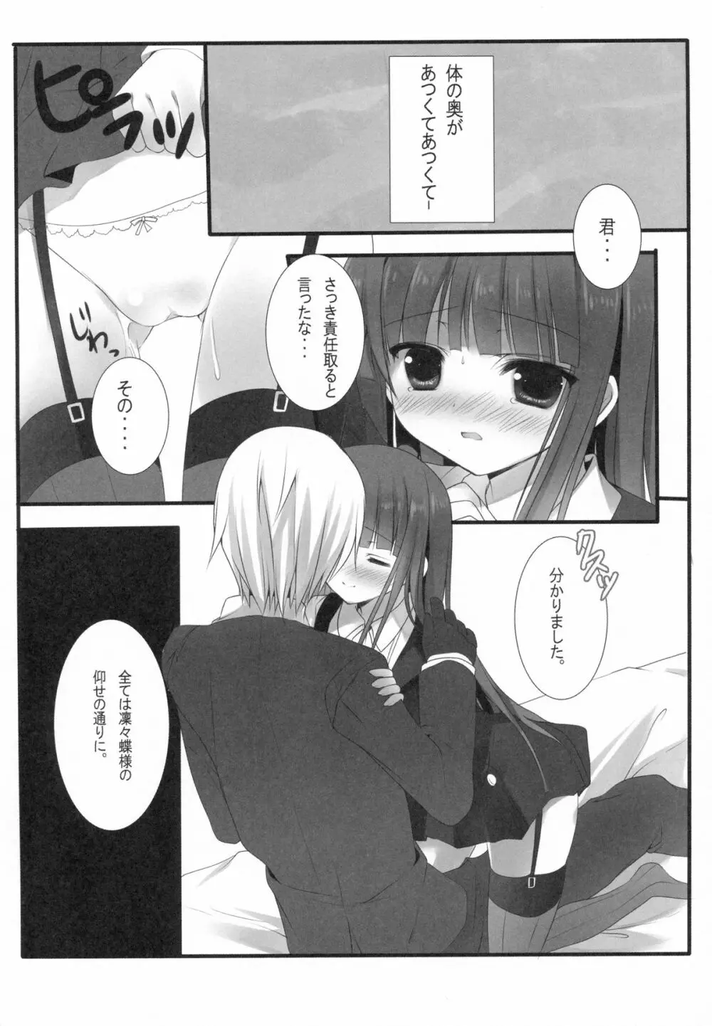 SWEET SERVICE Page.9