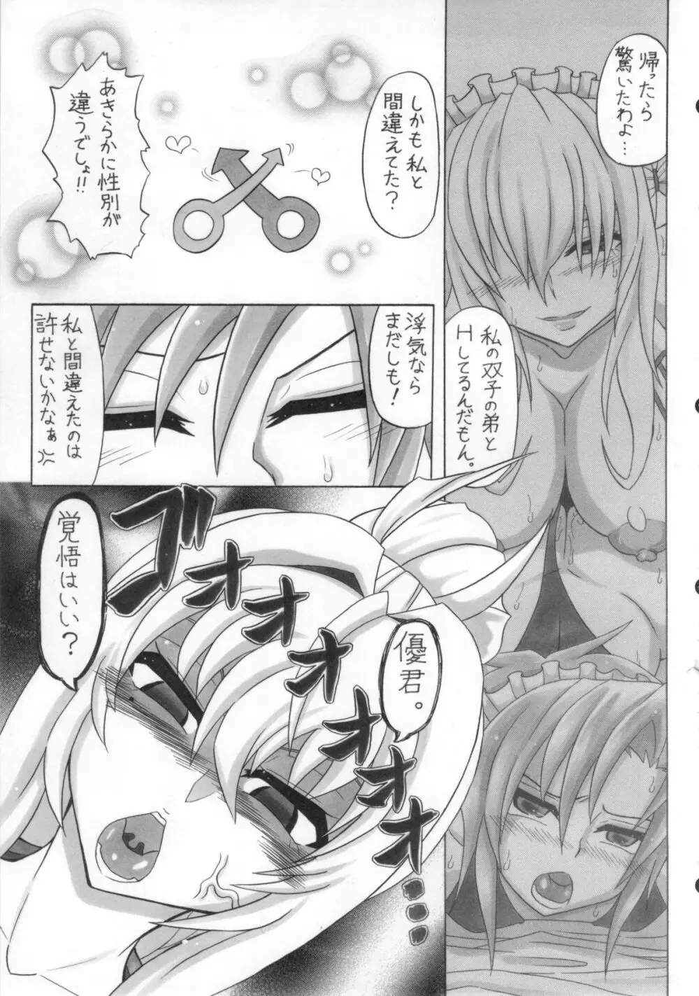 僕だけの爆乳オナメイド -7周年記念合同誌- Page.106