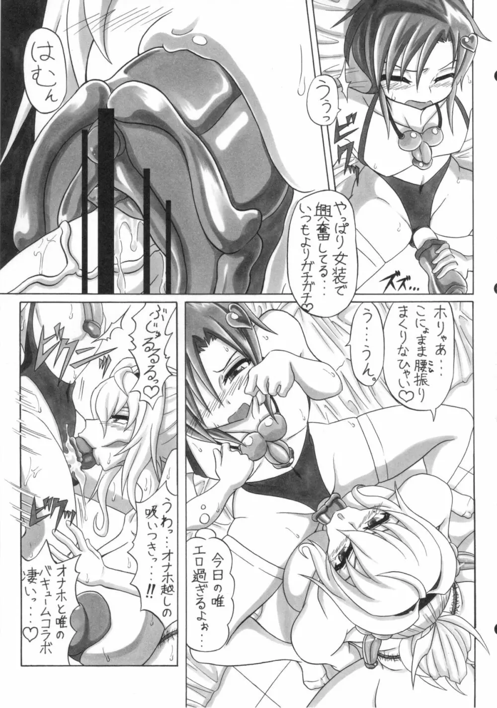 僕だけの爆乳オナメイド -7周年記念合同誌- Page.114