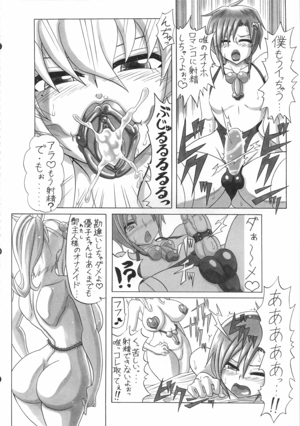 僕だけの爆乳オナメイド -7周年記念合同誌- Page.115