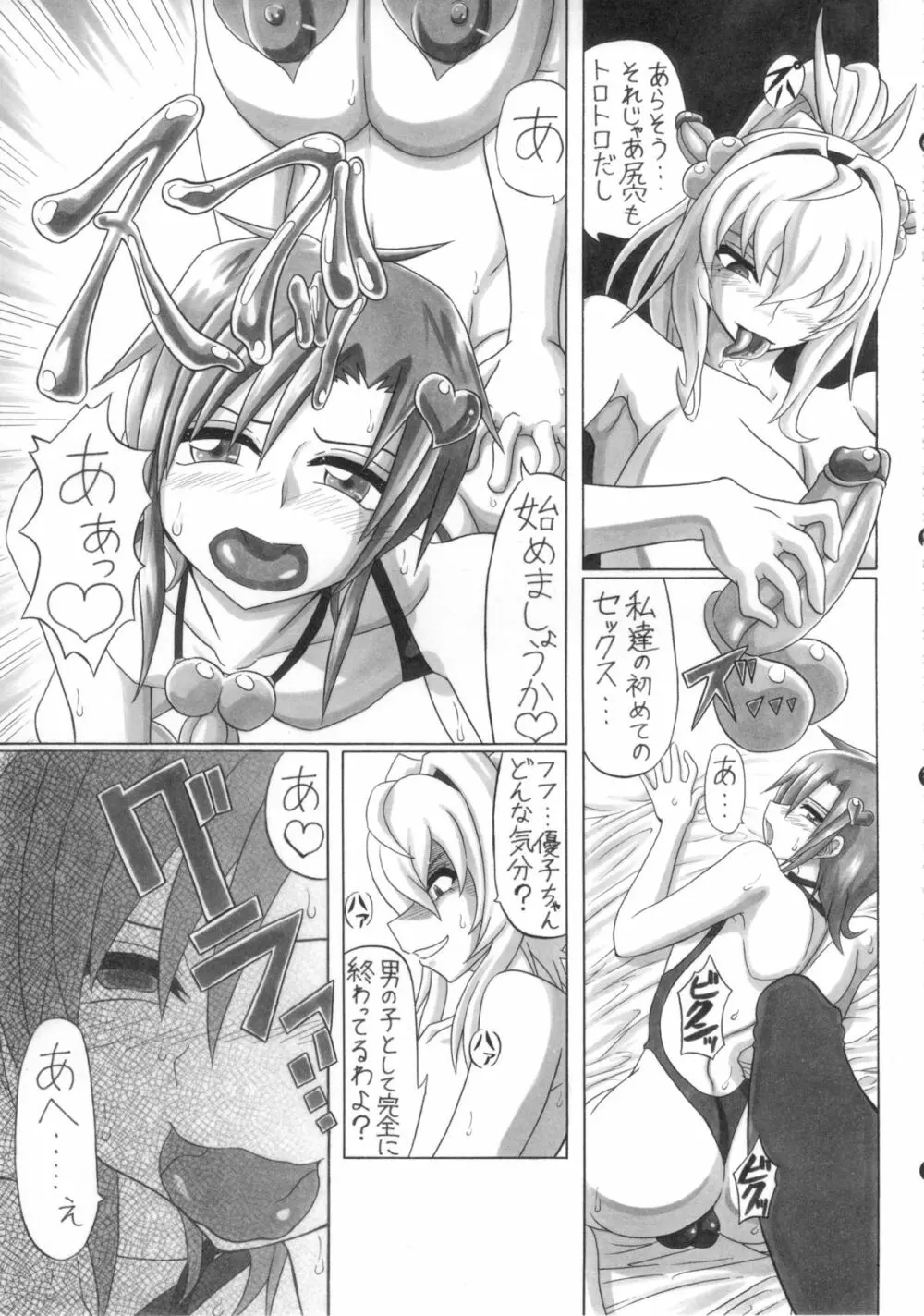 僕だけの爆乳オナメイド -7周年記念合同誌- Page.118