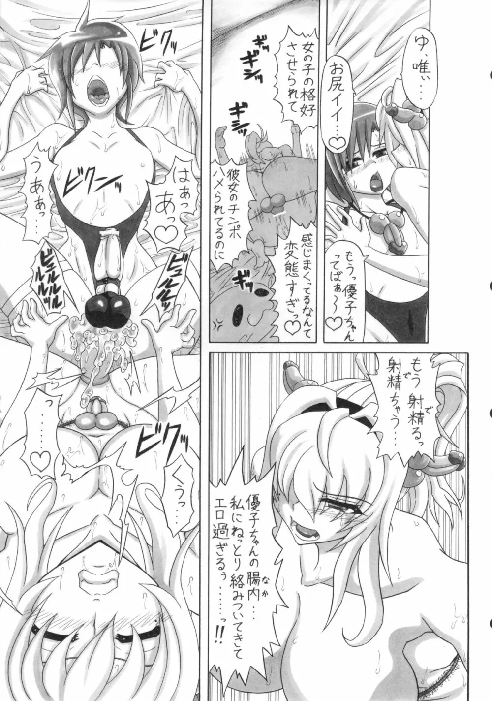 僕だけの爆乳オナメイド -7周年記念合同誌- Page.120