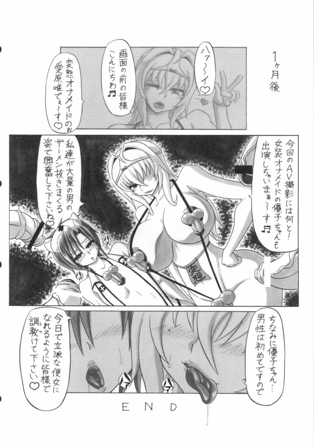 僕だけの爆乳オナメイド -7周年記念合同誌- Page.125