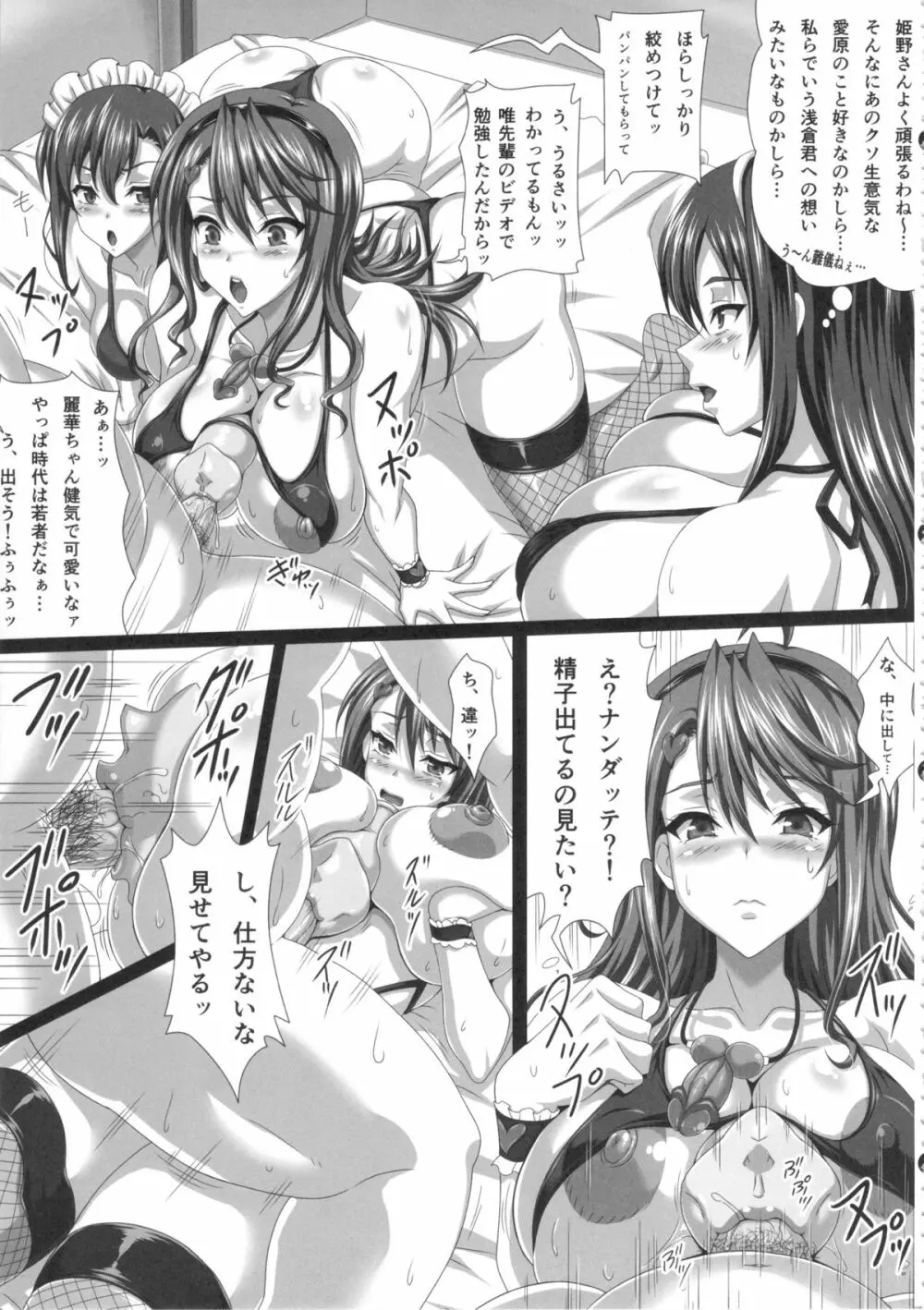 僕だけの爆乳オナメイド -7周年記念合同誌- Page.138