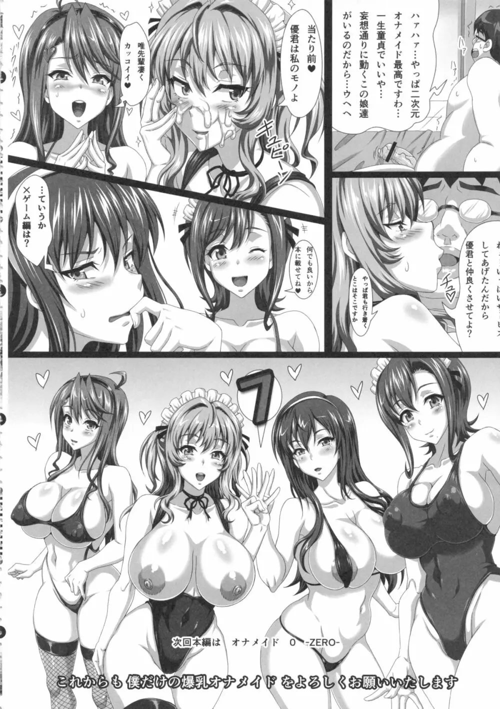 僕だけの爆乳オナメイド -7周年記念合同誌- Page.143