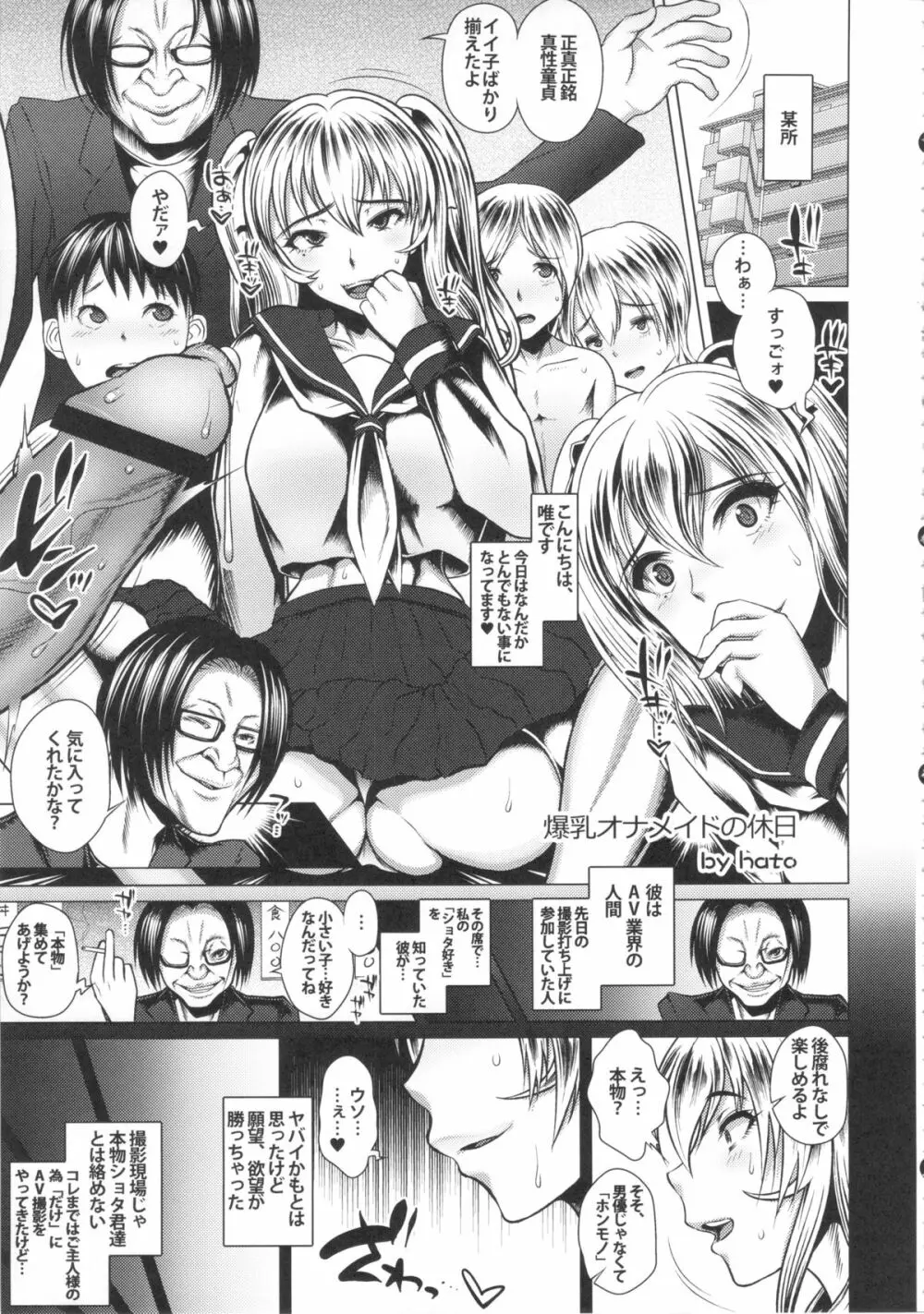 僕だけの爆乳オナメイド -7周年記念合同誌- Page.28