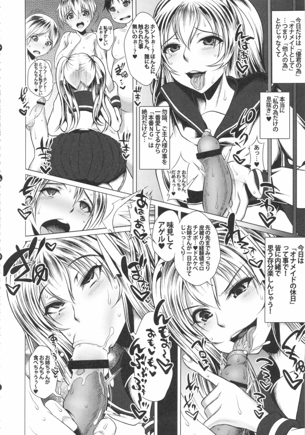 僕だけの爆乳オナメイド -7周年記念合同誌- Page.29