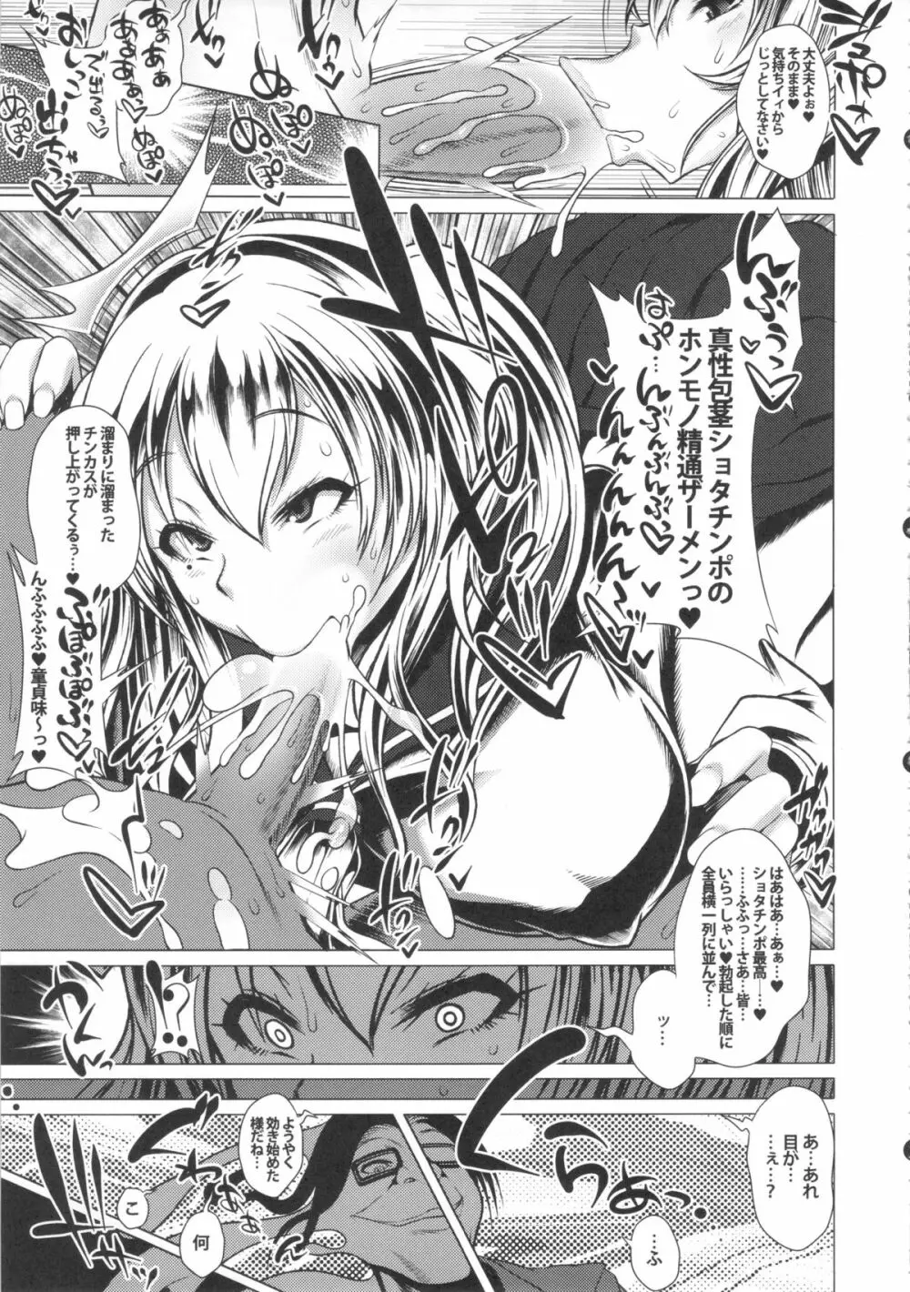 僕だけの爆乳オナメイド -7周年記念合同誌- Page.30