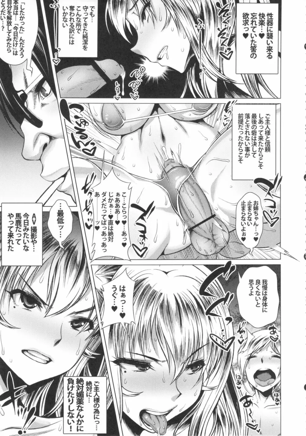 僕だけの爆乳オナメイド -7周年記念合同誌- Page.32