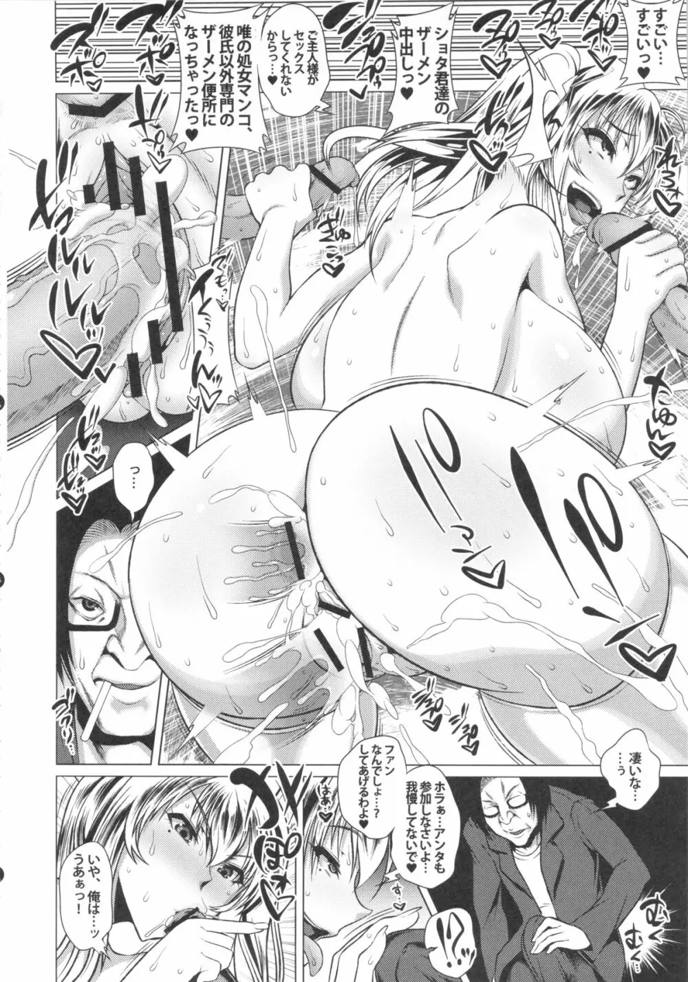 僕だけの爆乳オナメイド -7周年記念合同誌- Page.35
