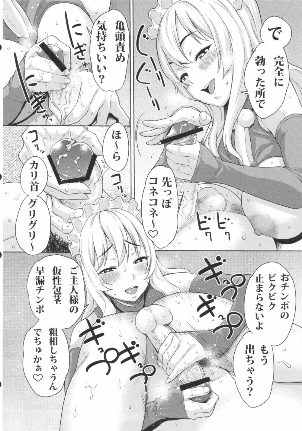 僕だけの爆乳オナメイド -7周年記念合同誌- Page.53
