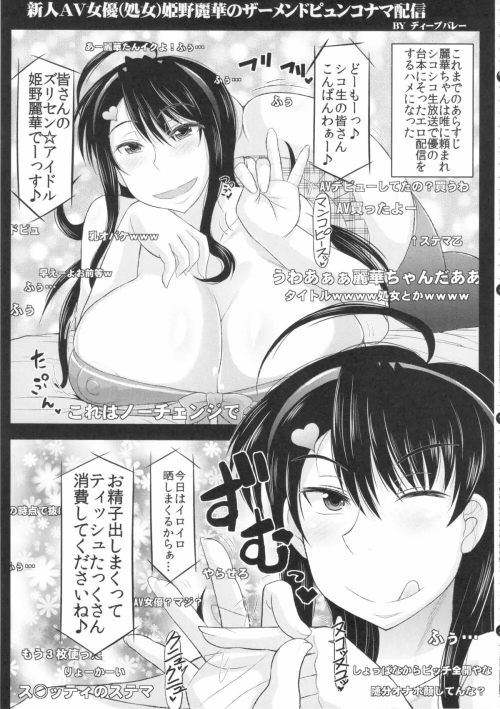 僕だけの爆乳オナメイド -7周年記念合同誌- Page.68