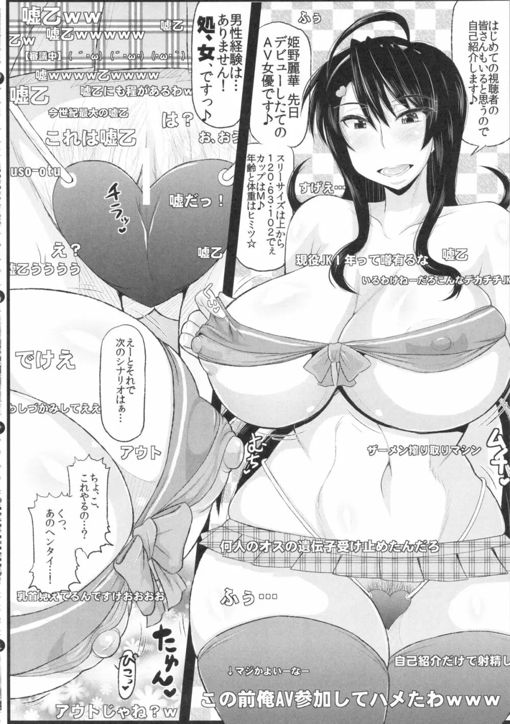 僕だけの爆乳オナメイド -7周年記念合同誌- Page.69