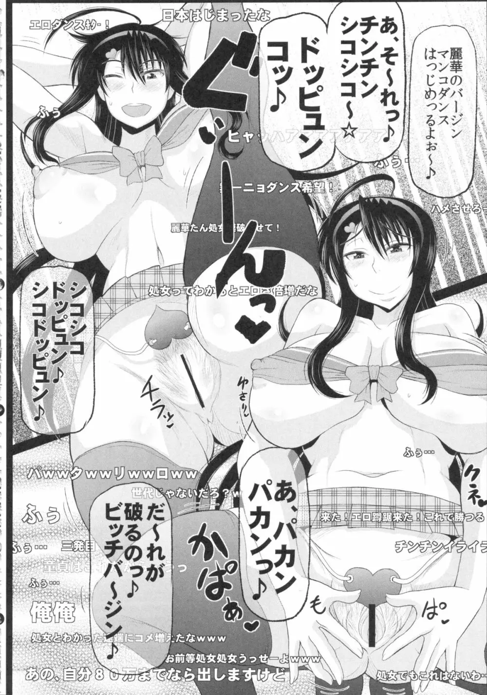 僕だけの爆乳オナメイド -7周年記念合同誌- Page.71