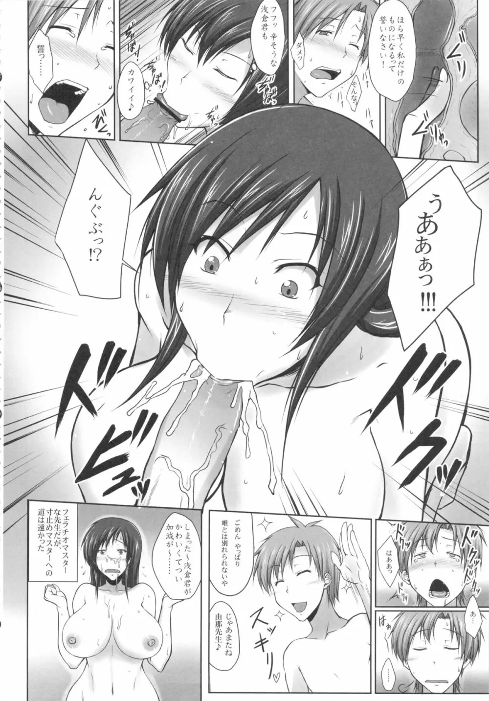 僕だけの爆乳オナメイド -7周年記念合同誌- Page.81
