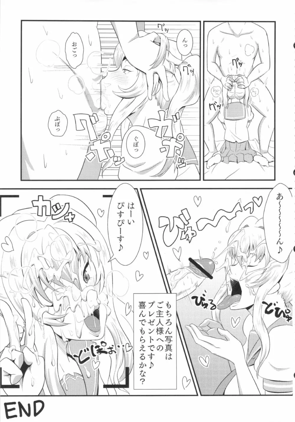 僕だけの爆乳オナメイド -7周年記念合同誌- Page.84