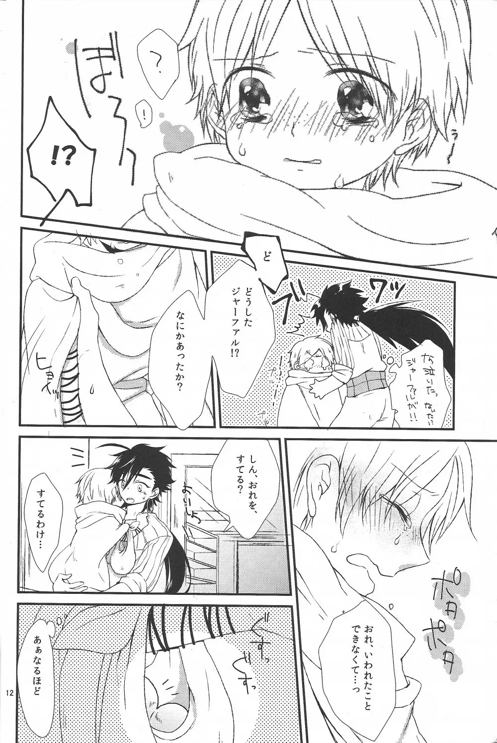 ハジメテだってデキるもんっ! Page.11