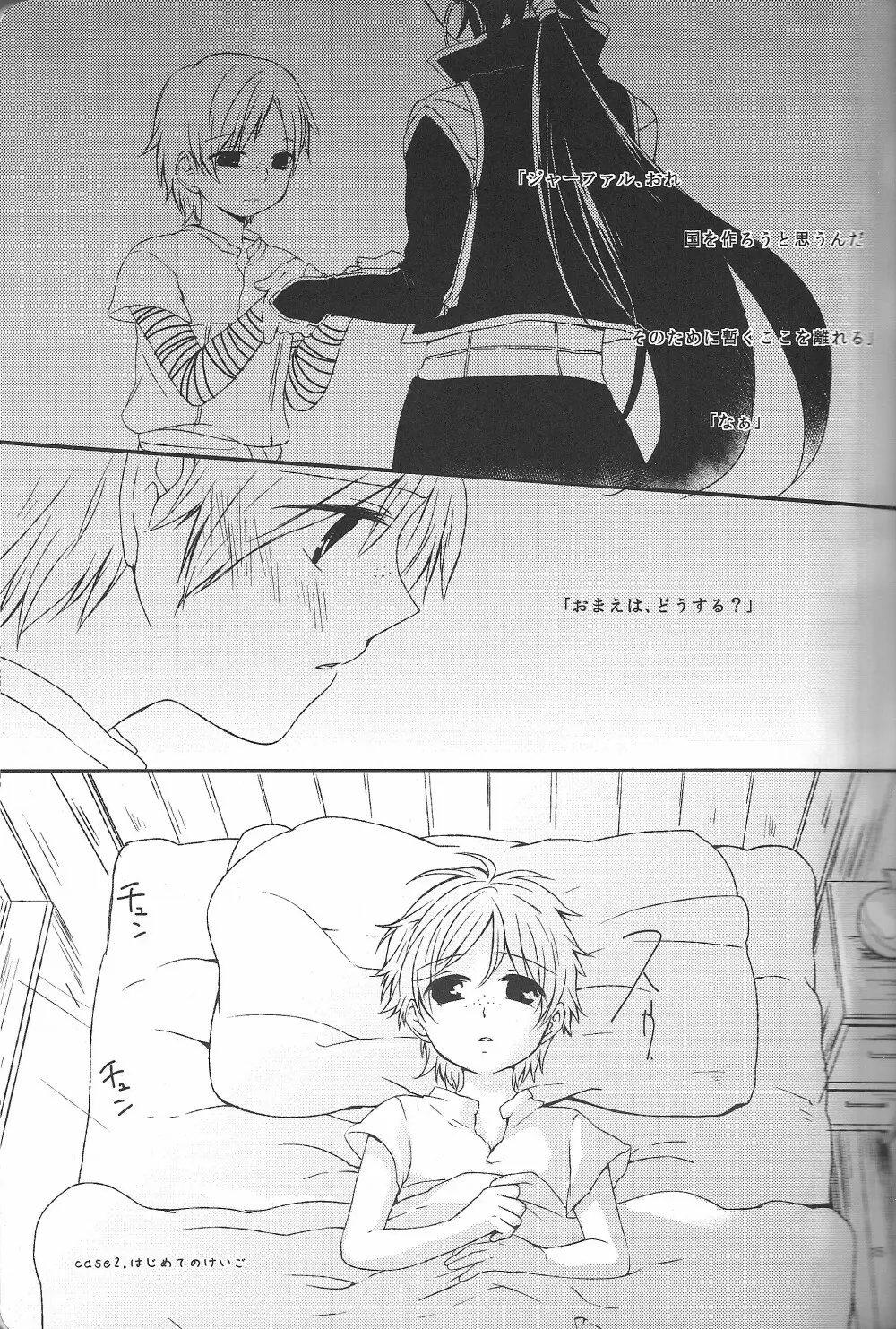 ハジメテだってデキるもんっ! Page.14