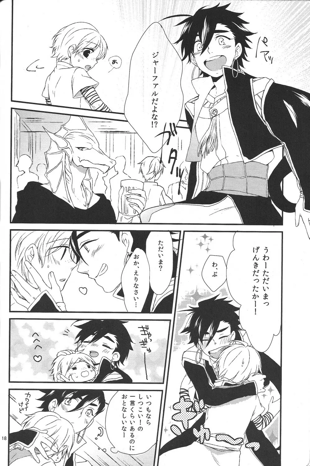 ハジメテだってデキるもんっ! Page.17