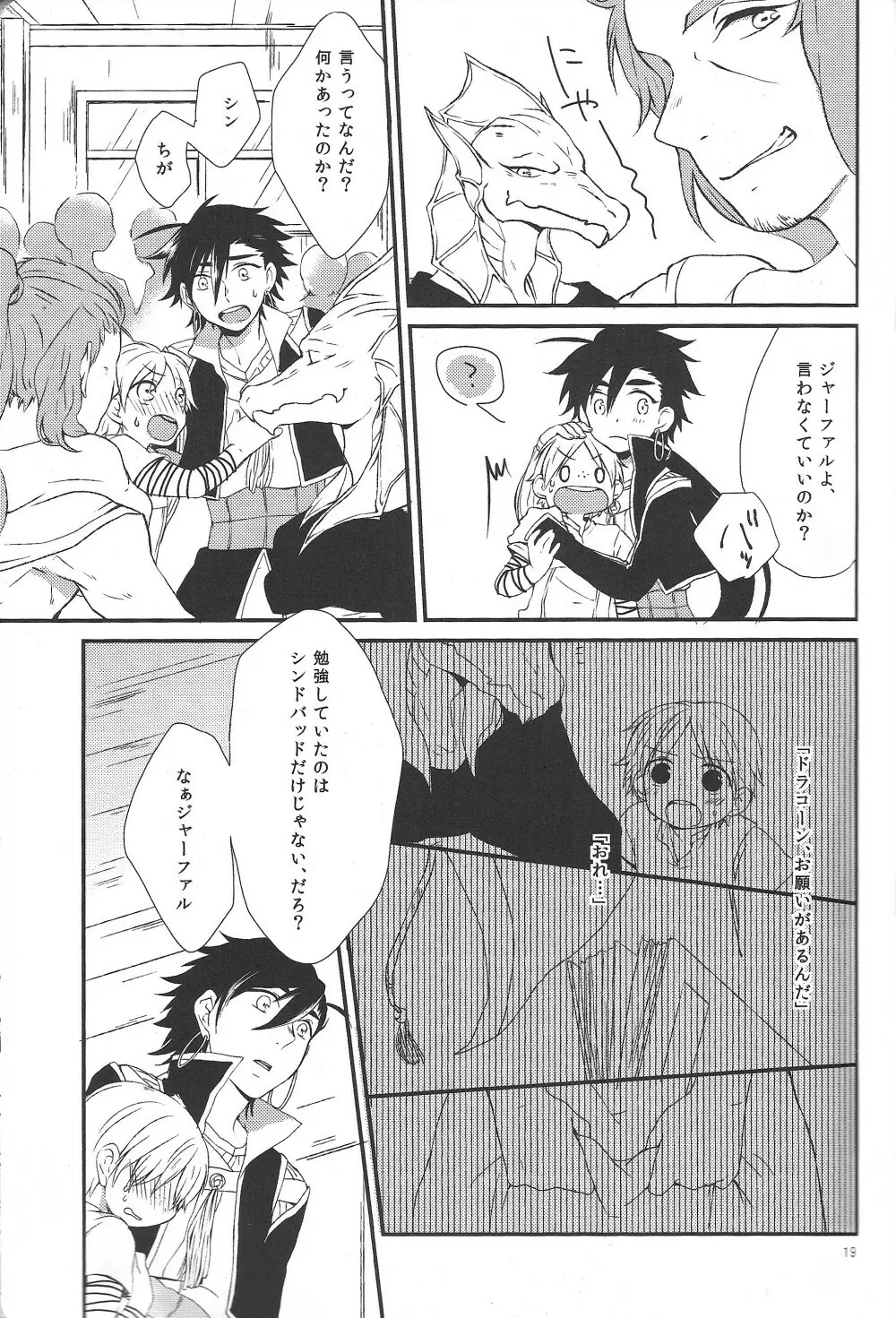 ハジメテだってデキるもんっ! Page.18