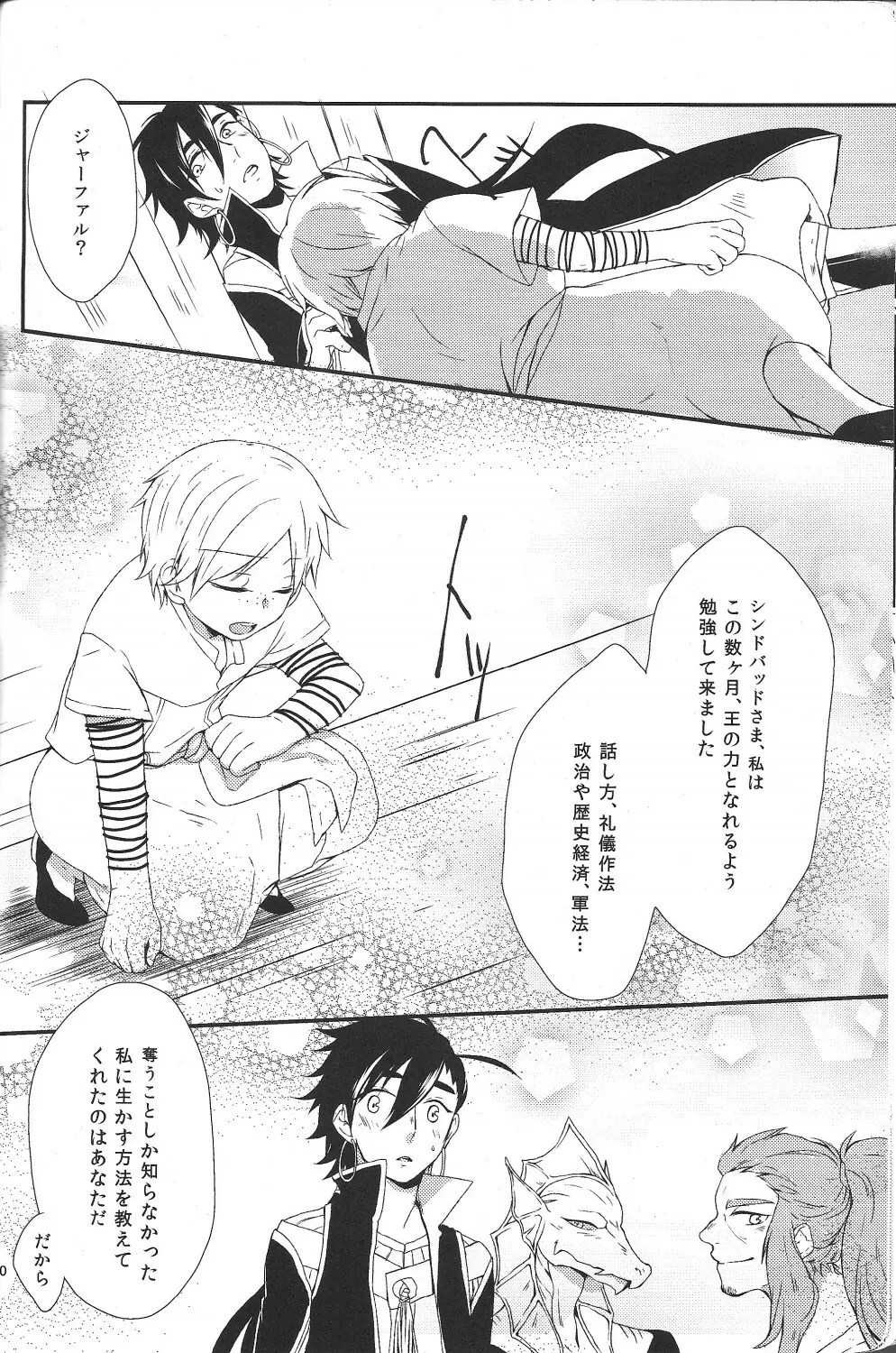 ハジメテだってデキるもんっ! Page.19