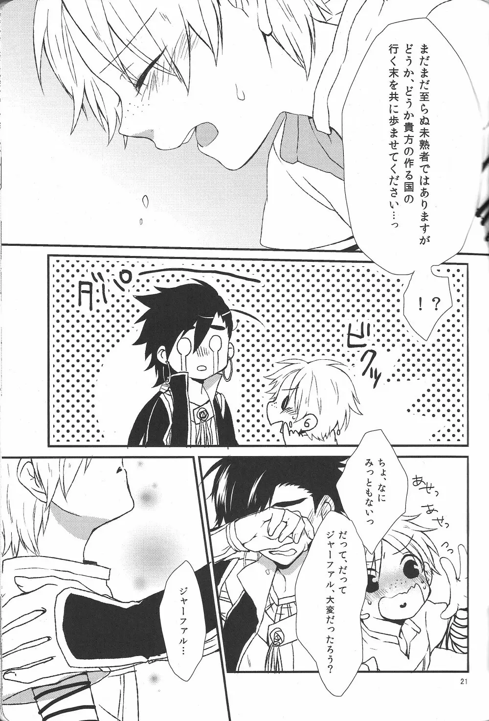 ハジメテだってデキるもんっ! Page.20