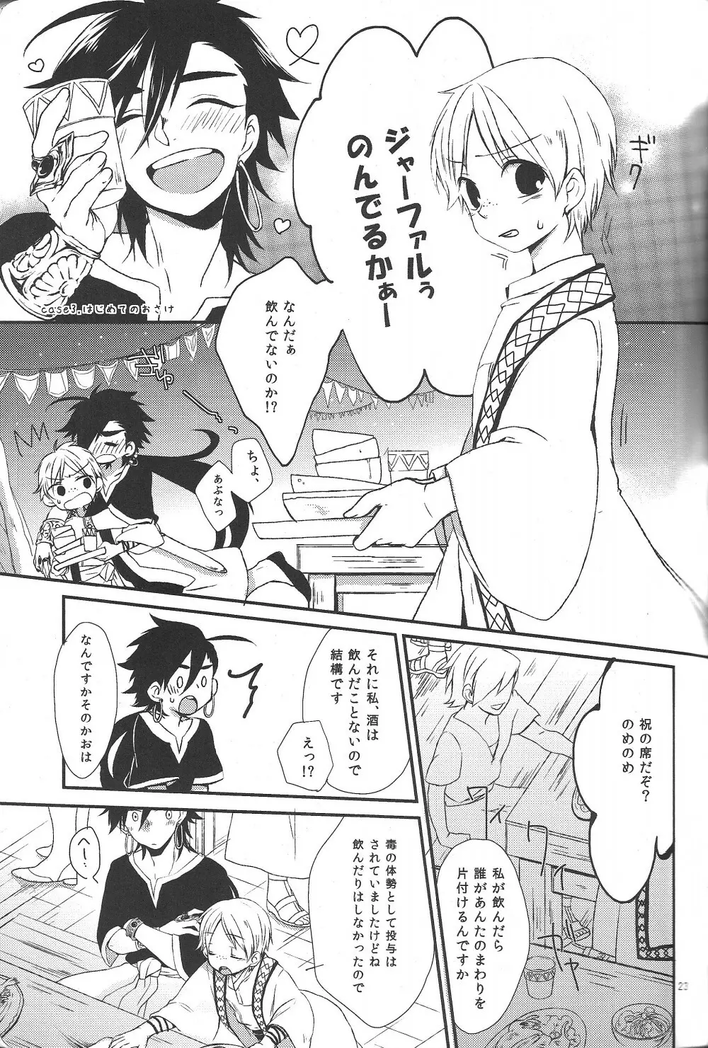ハジメテだってデキるもんっ! Page.22