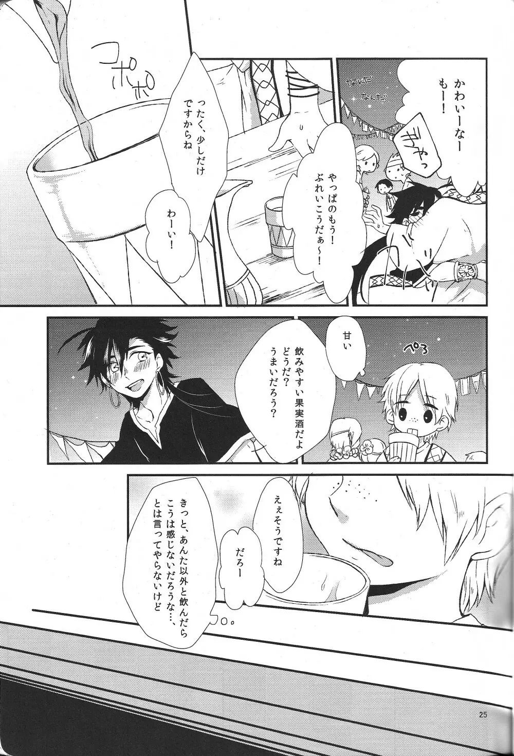 ハジメテだってデキるもんっ! Page.24