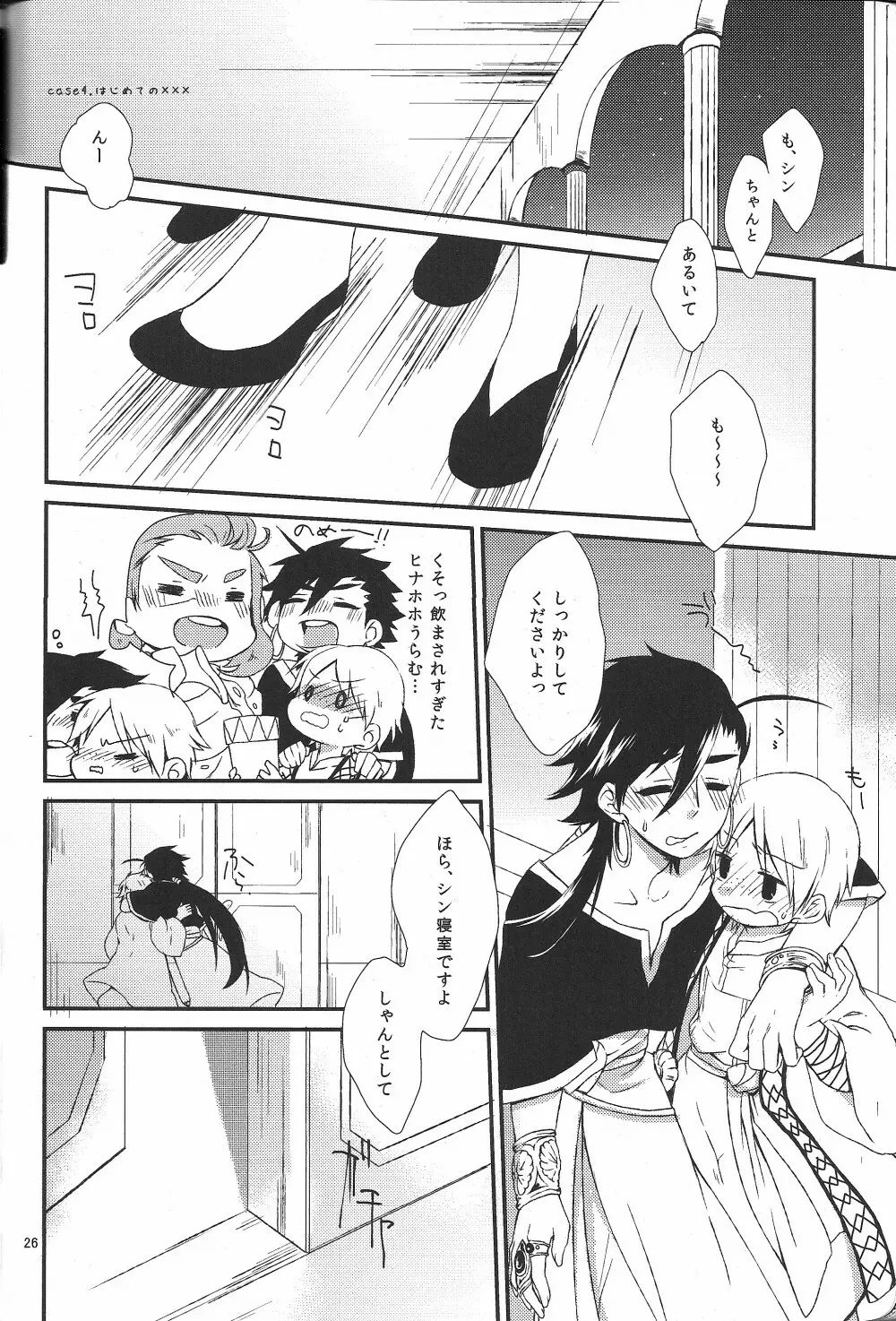 ハジメテだってデキるもんっ! Page.25
