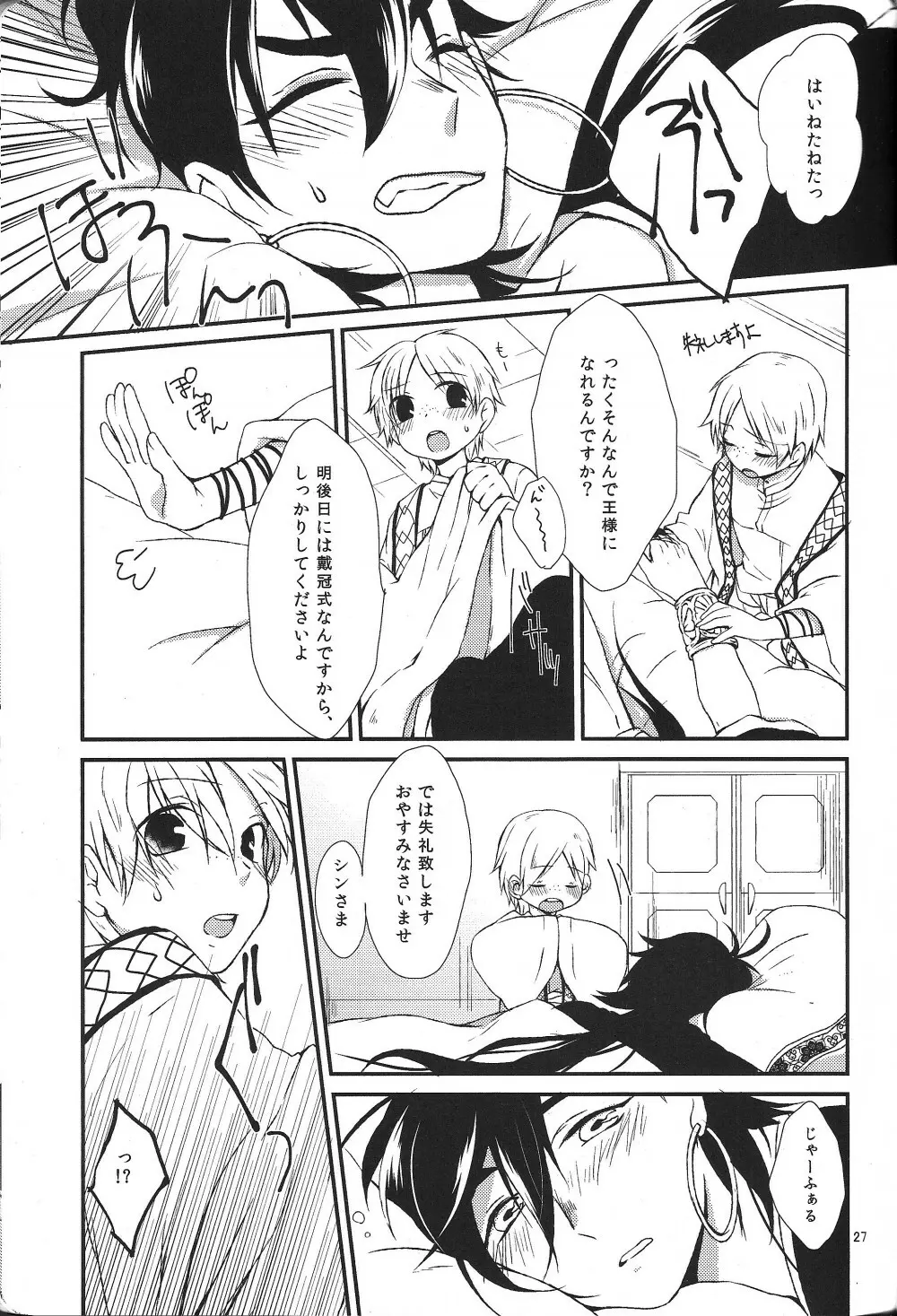 ハジメテだってデキるもんっ! Page.26