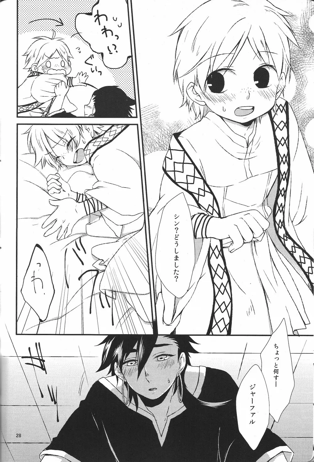 ハジメテだってデキるもんっ! Page.27