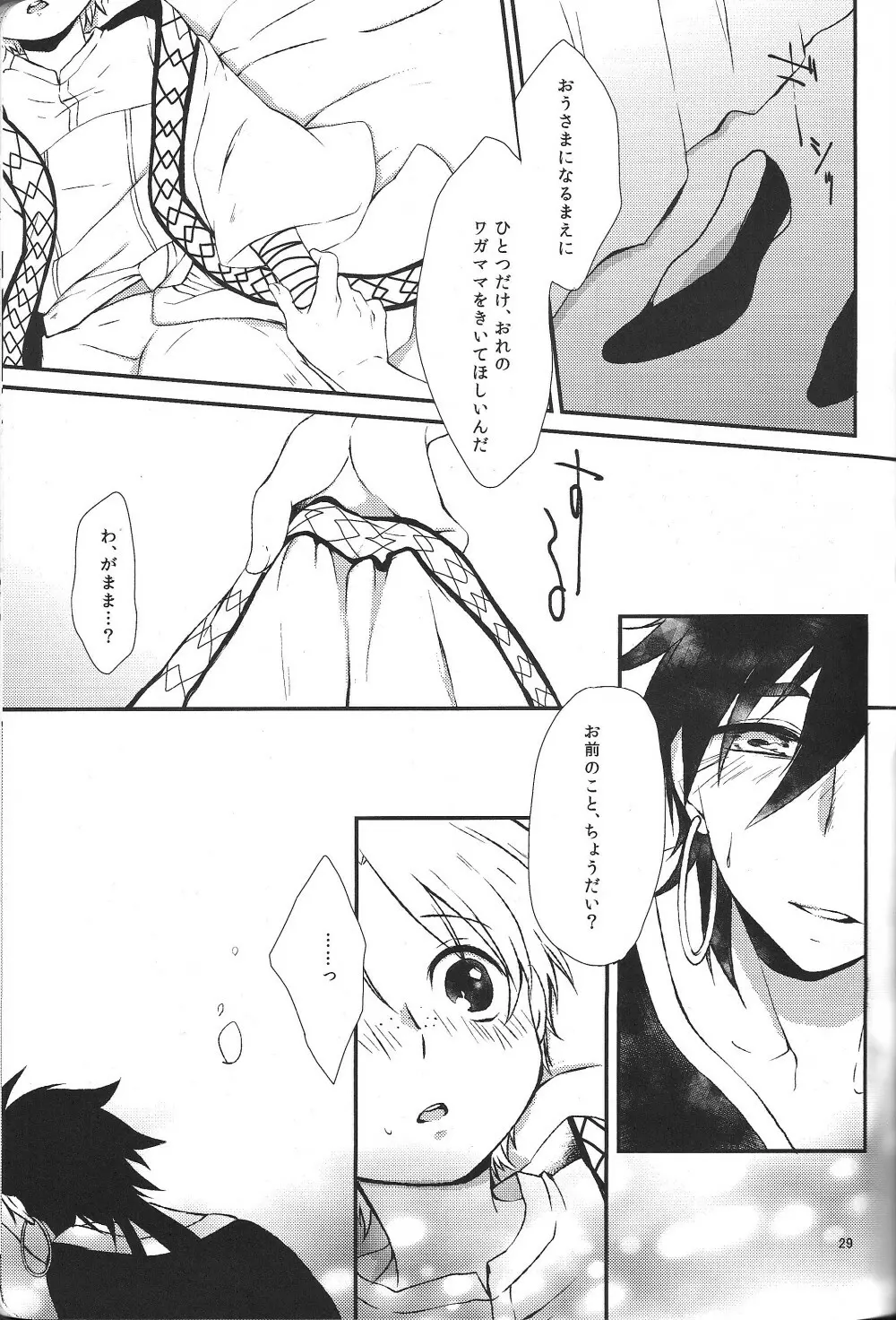 ハジメテだってデキるもんっ! Page.28
