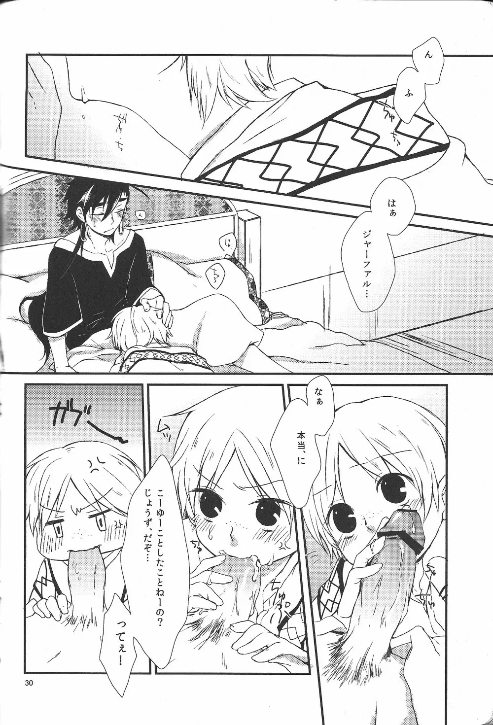 ハジメテだってデキるもんっ! Page.29