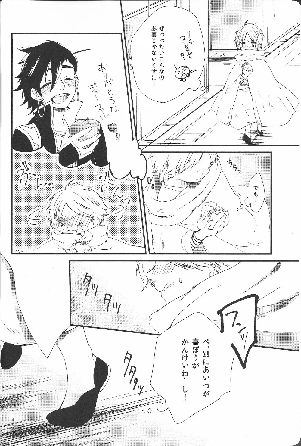 ハジメテだってデキるもんっ! Page.3