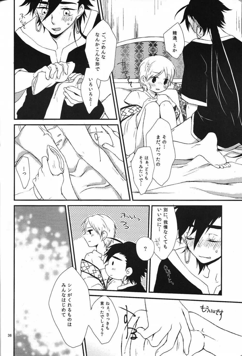 ハジメテだってデキるもんっ! Page.35