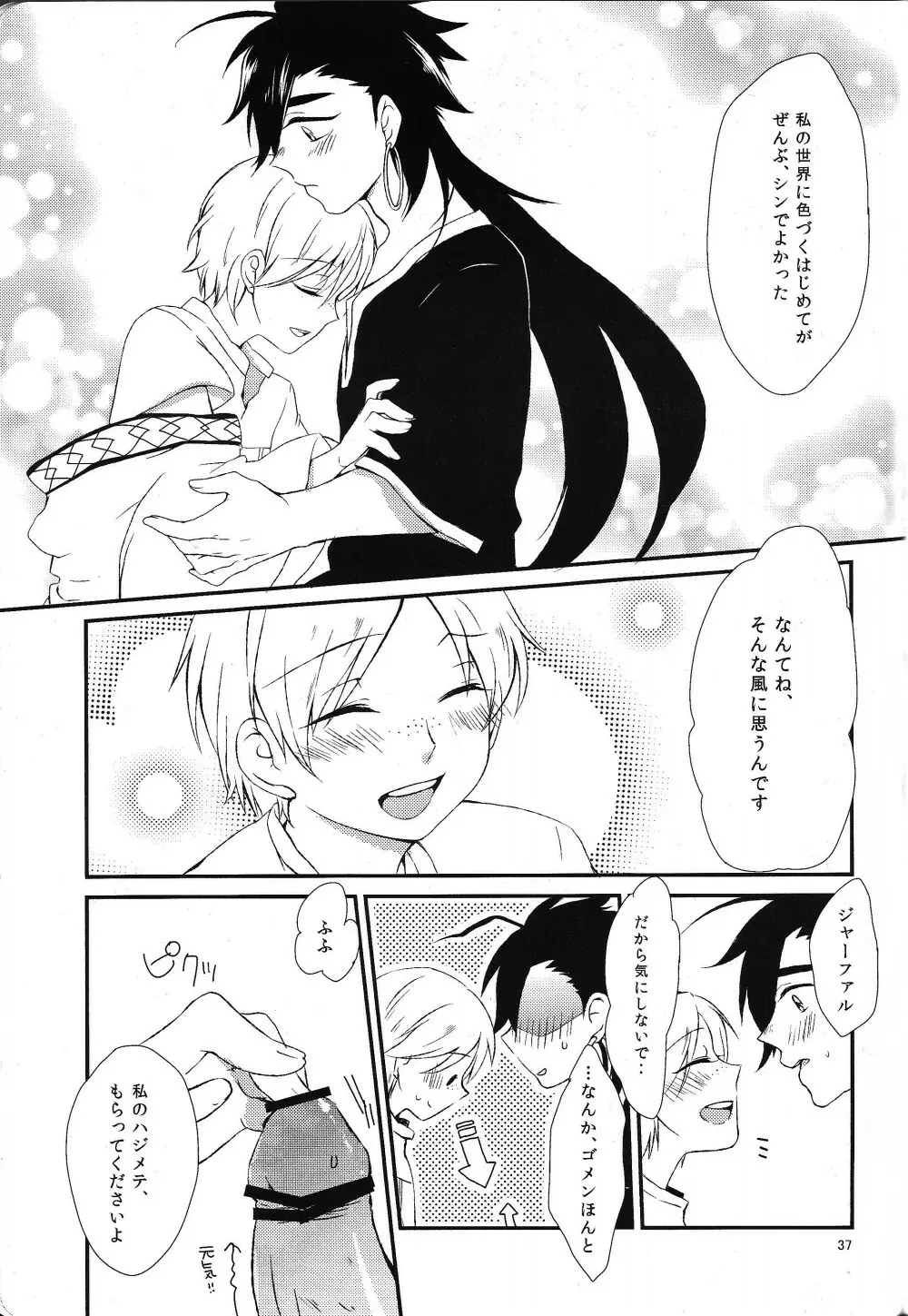 ハジメテだってデキるもんっ! Page.36