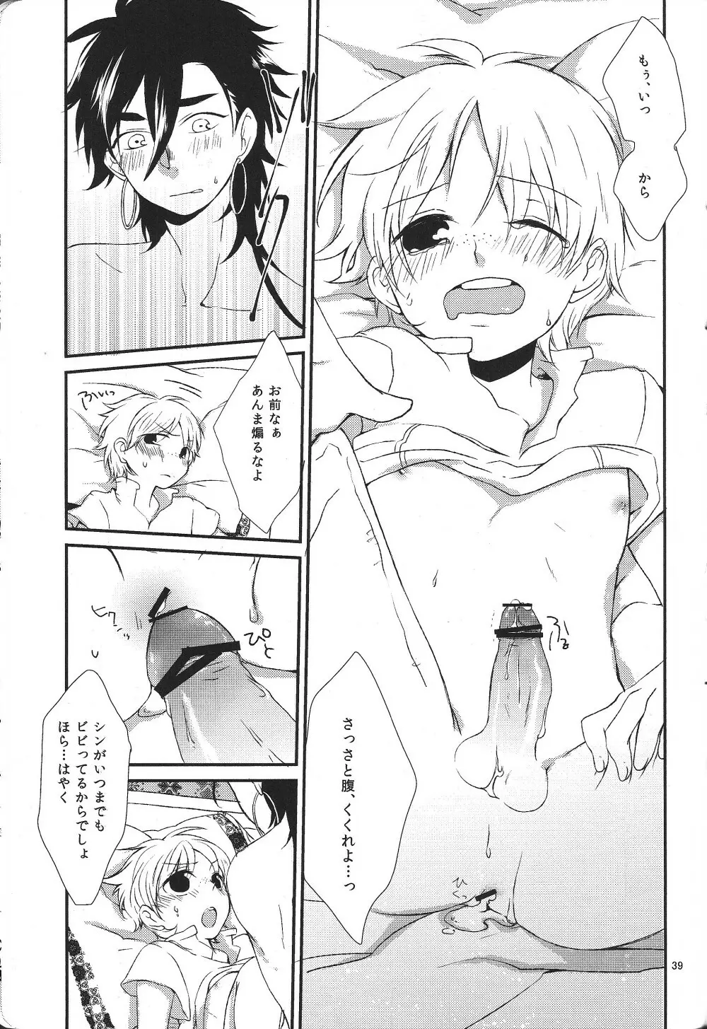 ハジメテだってデキるもんっ! Page.38