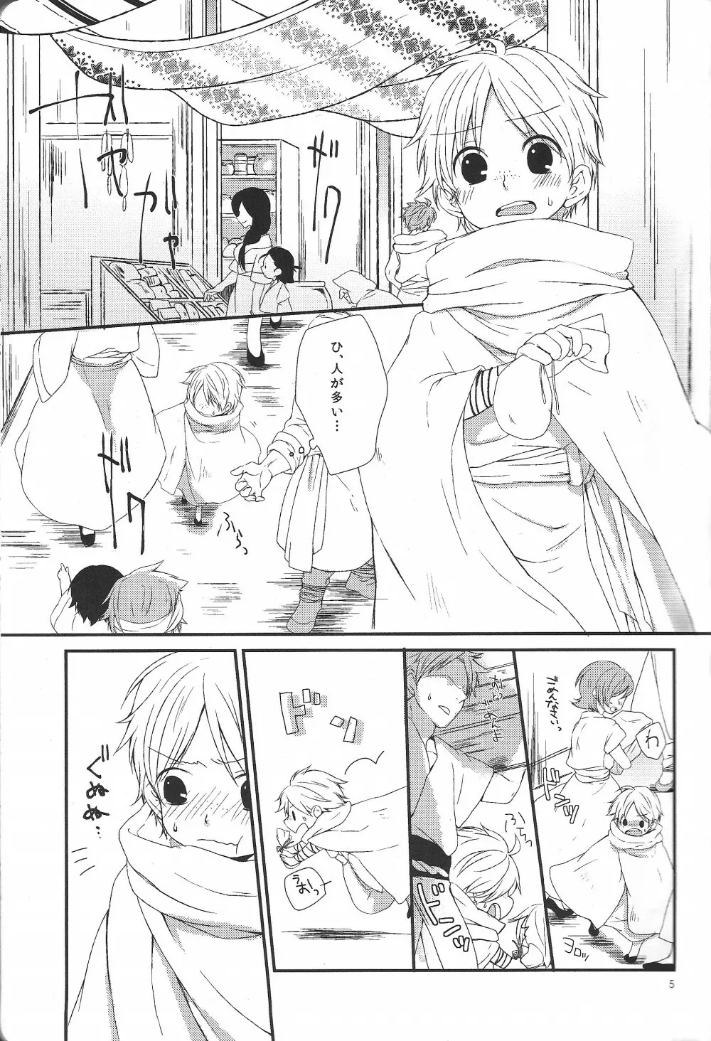 ハジメテだってデキるもんっ! Page.4