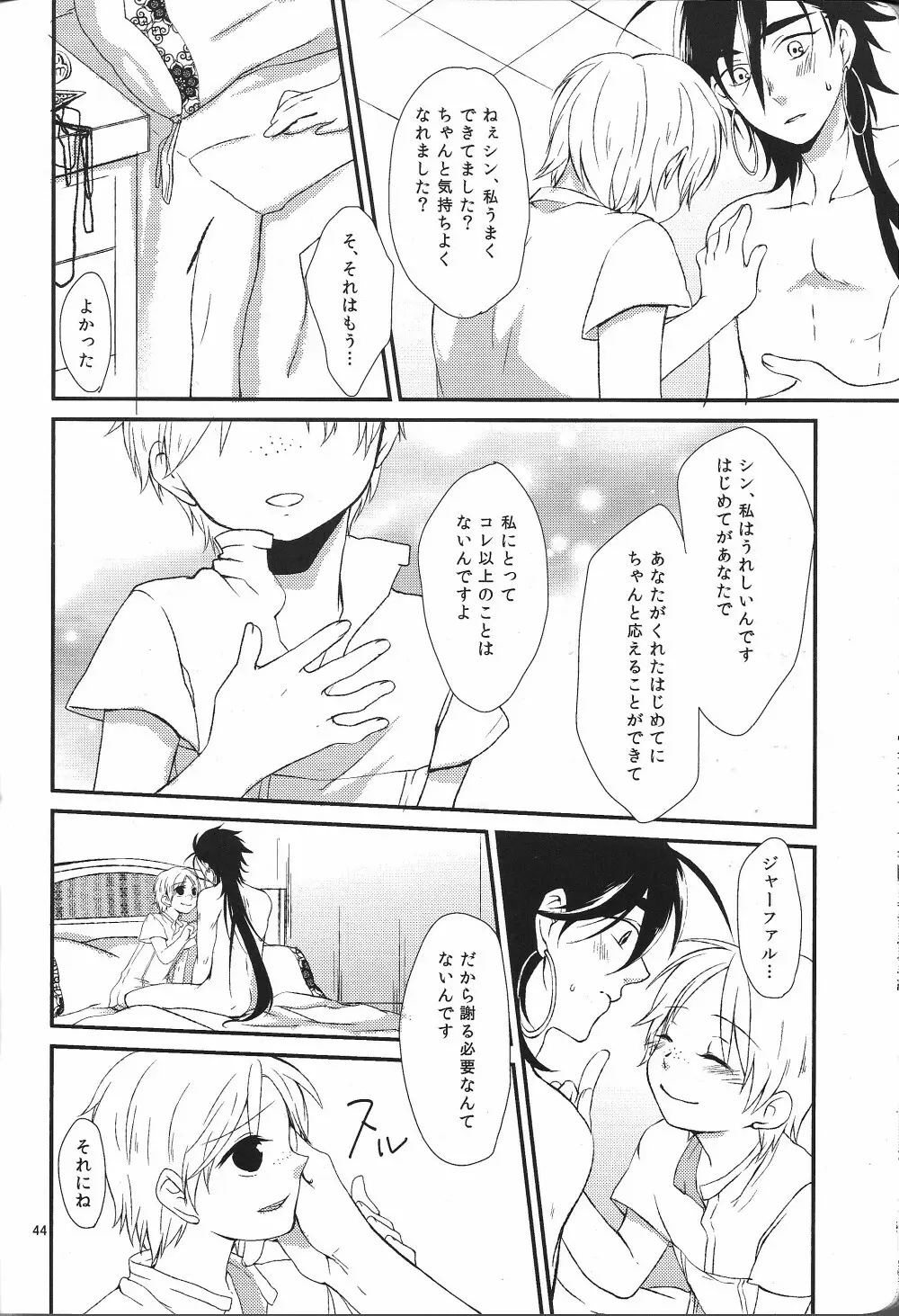 ハジメテだってデキるもんっ! Page.43
