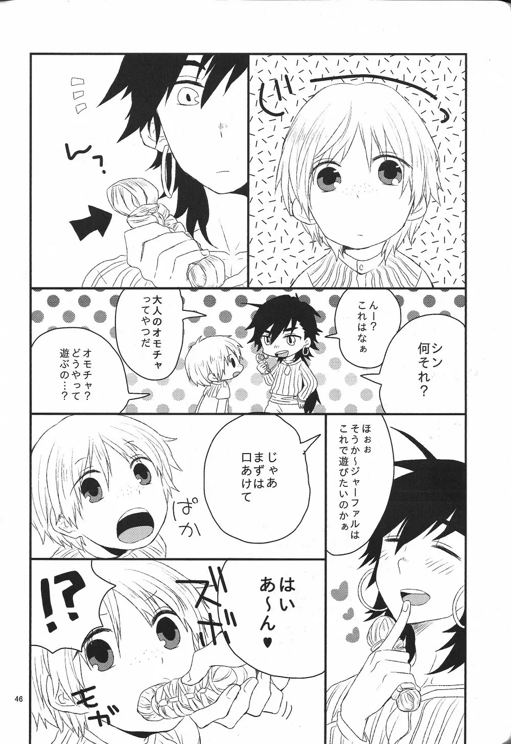 ハジメテだってデキるもんっ! Page.45