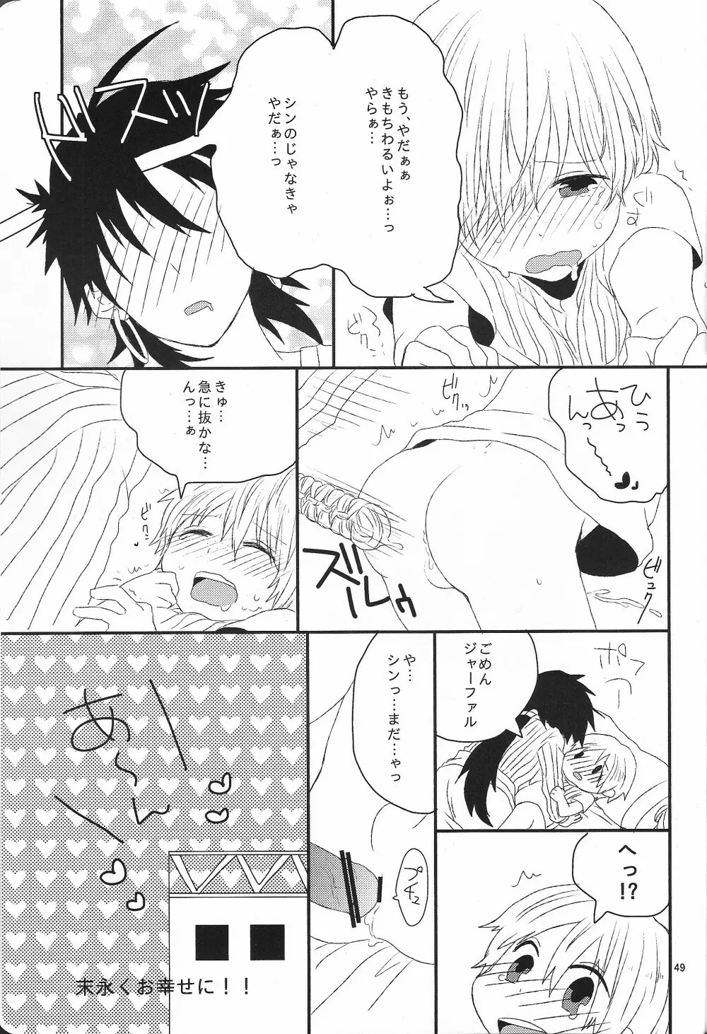 ハジメテだってデキるもんっ! Page.48