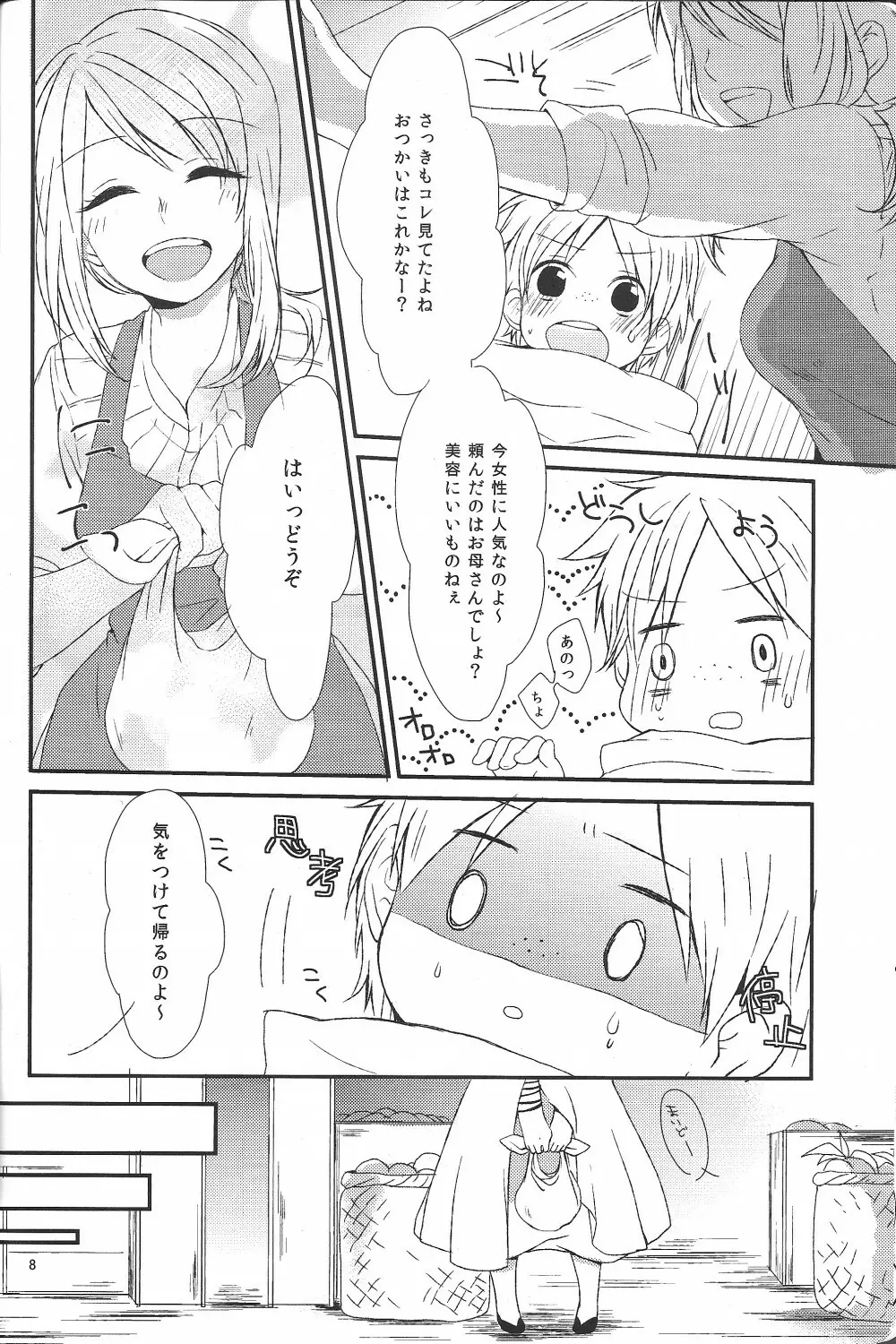 ハジメテだってデキるもんっ! Page.7